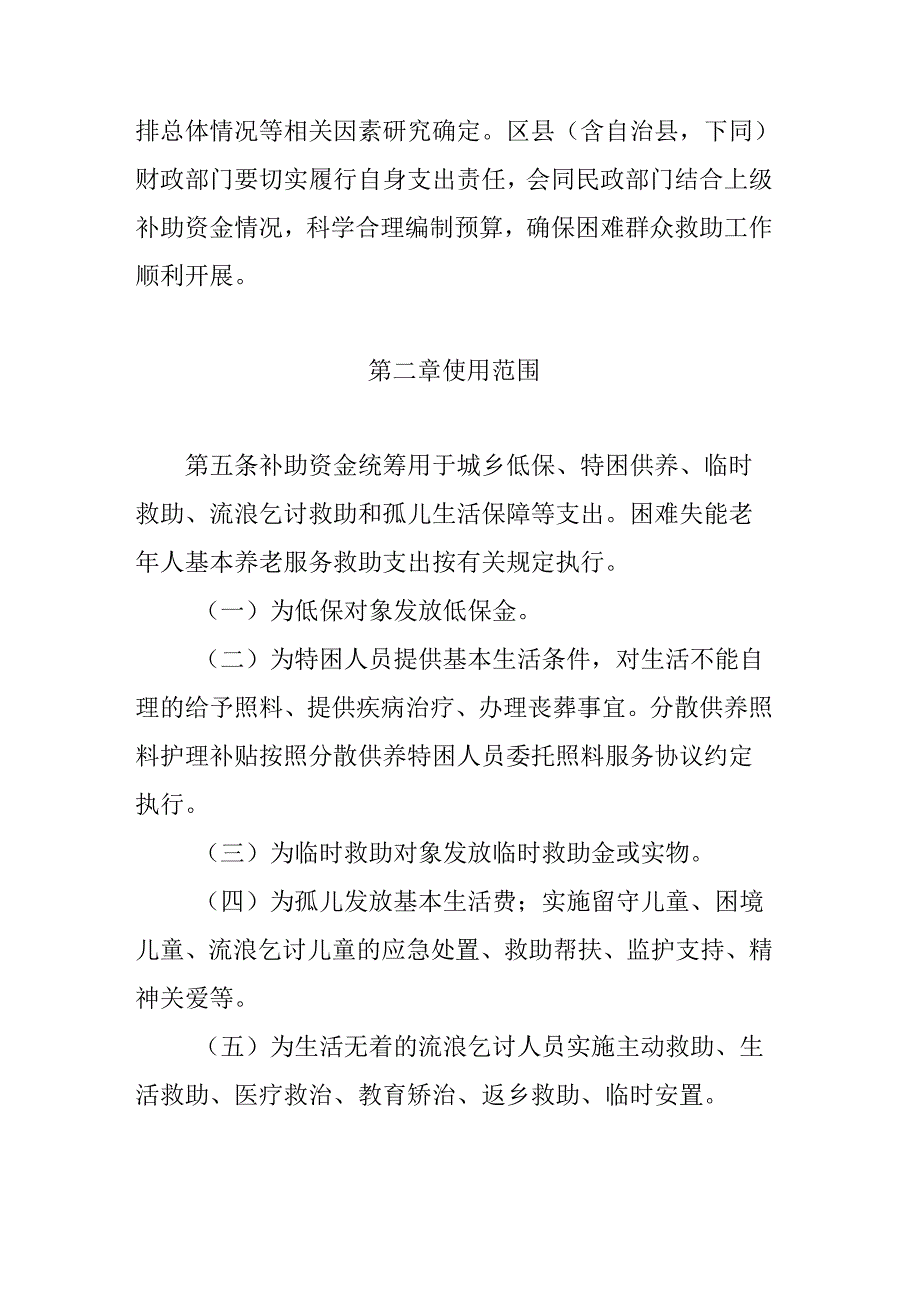 重庆市困难群众救助财政补助资金管理办法（修订）.docx_第2页