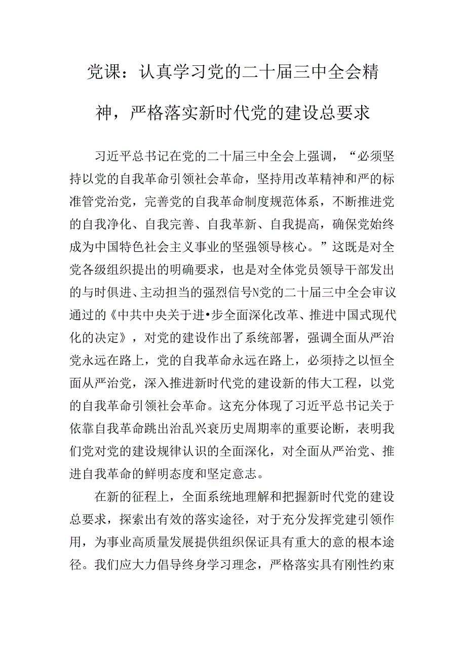 2024年党的二十届三中全会公报专题辅导报告.docx_第2页