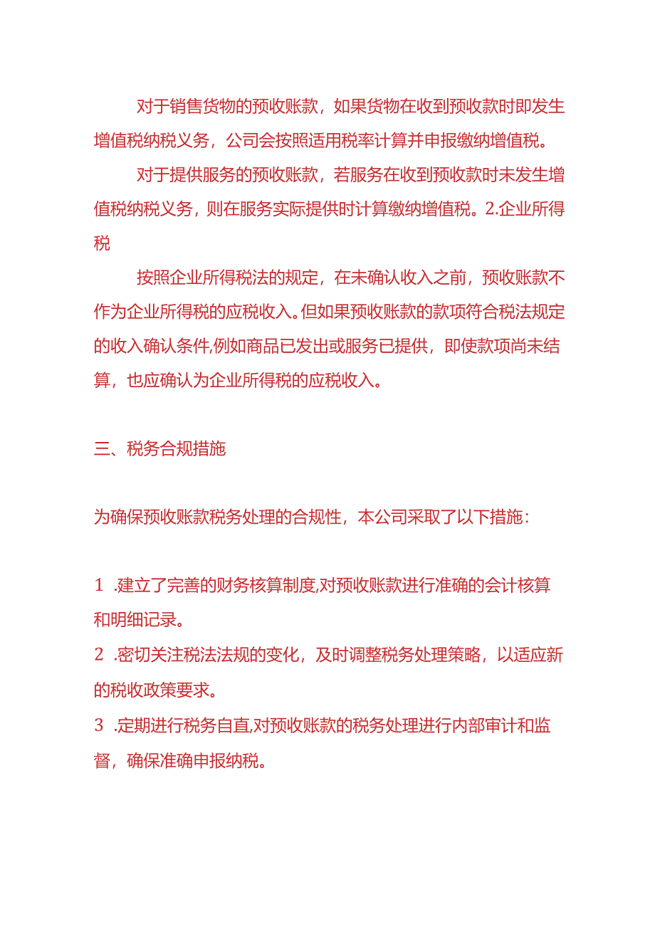 文书模板-《预收账款的税务情况说明》.docx_第2页