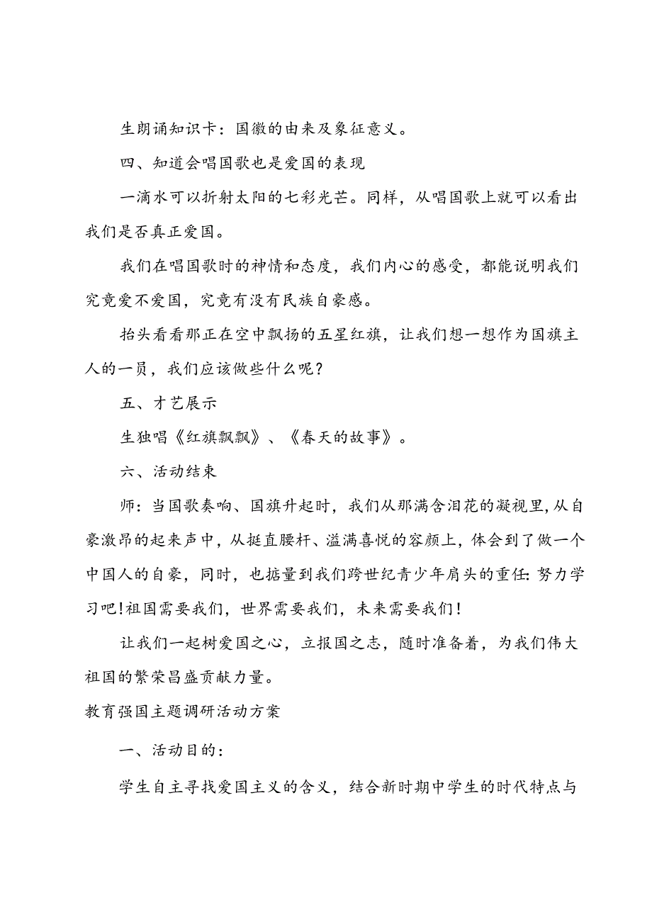 教育强国主题调研活动方案.docx_第2页