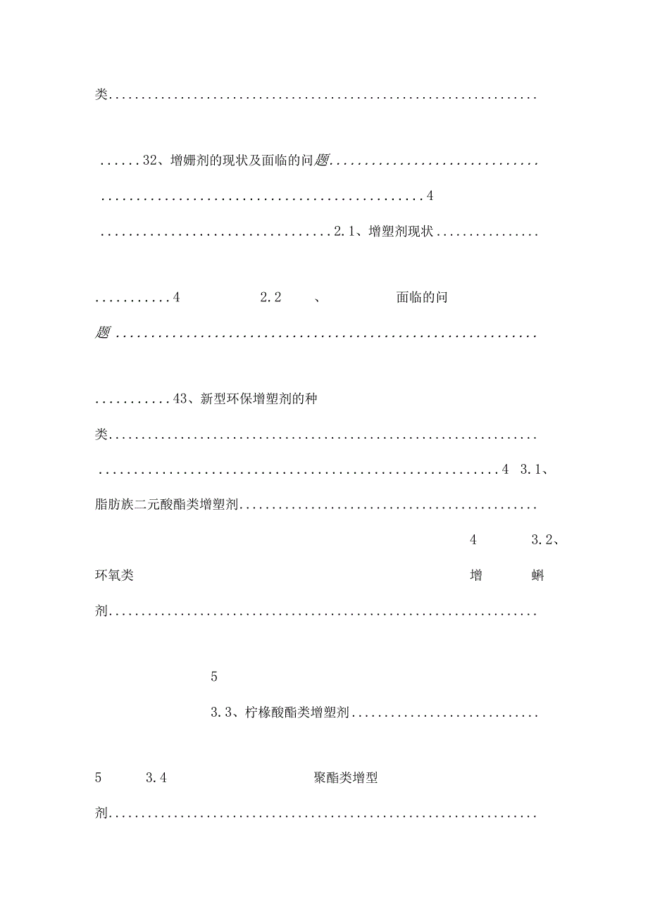 化工类专科毕业论文-固体超强酸上合成柠檬酸三丁酯的研究.docx_第2页