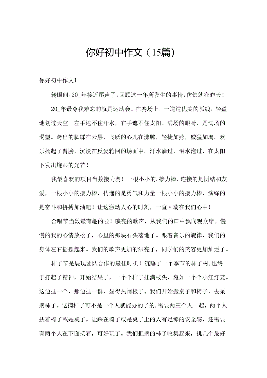 你好初中作文(15篇).docx_第1页