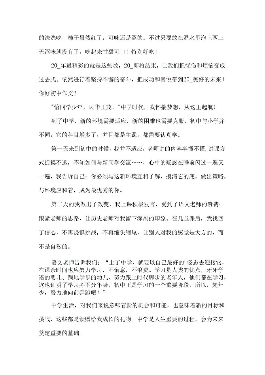 你好初中作文(15篇).docx_第2页