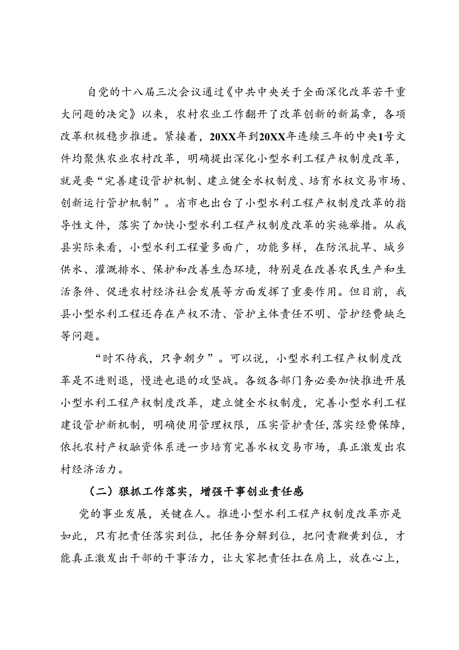 水利产权制度改革暨农村饮水工程会议讲话.docx_第2页