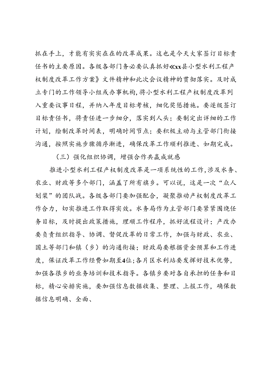 水利产权制度改革暨农村饮水工程会议讲话.docx_第3页