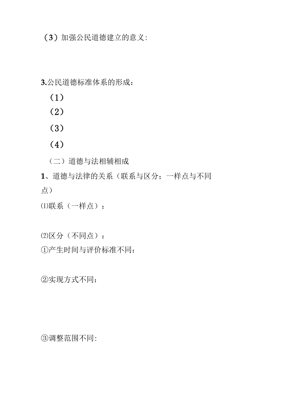 学会做人;道德为先.docx_第2页