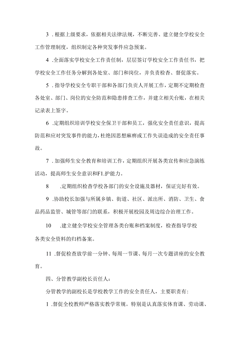 中学学校安全责任清单.docx_第3页