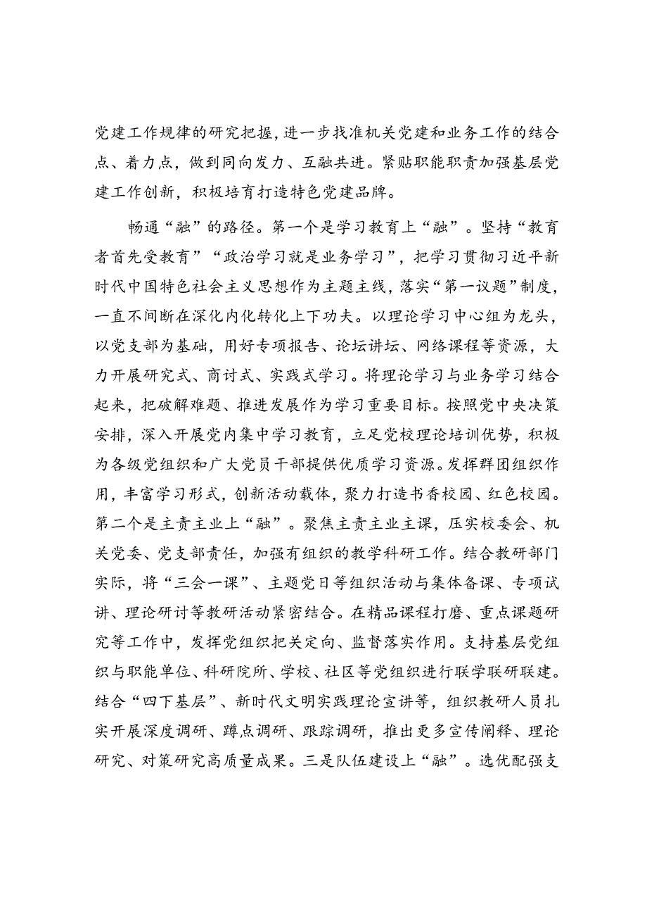 扎实推动机关党建和业务工作深度融合.docx_第2页