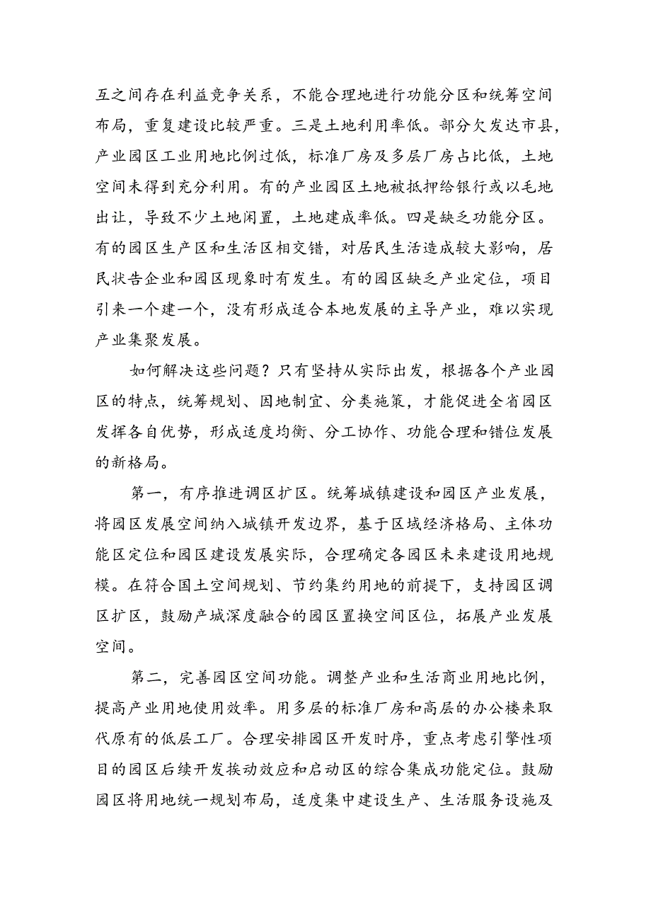 关于对产业园区绿色低碳发展调查报告.docx_第2页