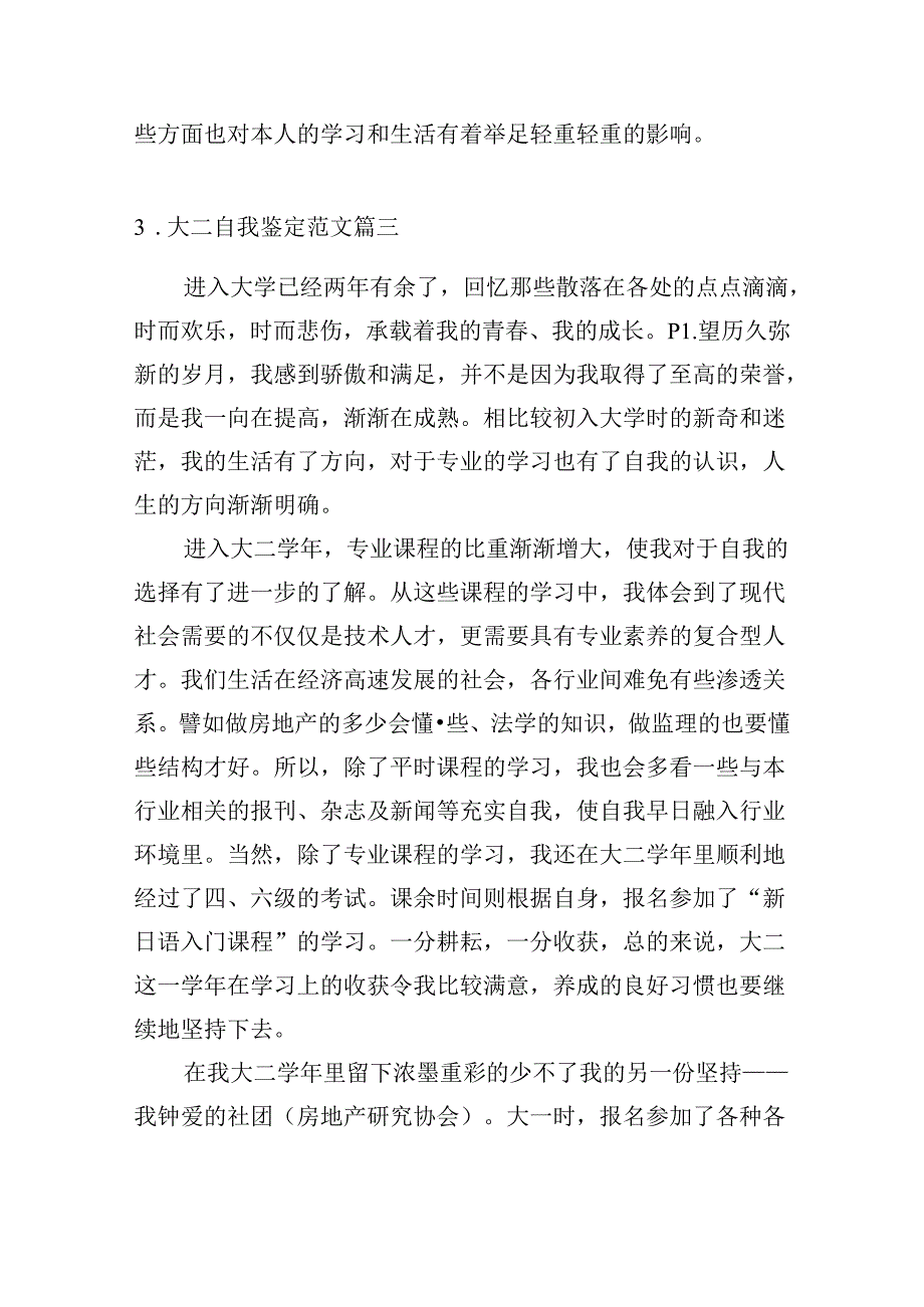 大二自我鉴定范文（精选10篇）.docx_第3页