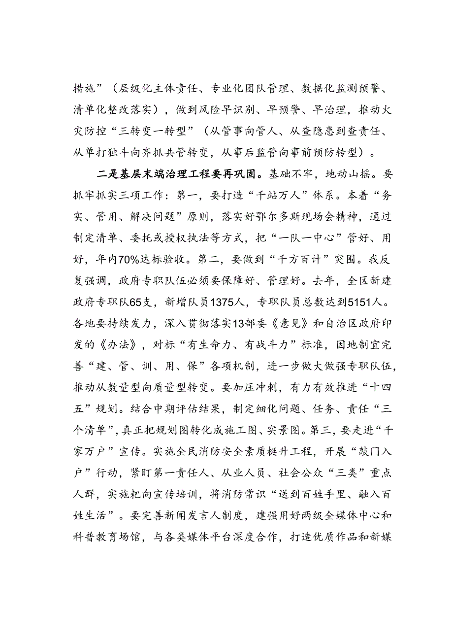 在某某区消防救援工作会议上的讲话.docx_第2页