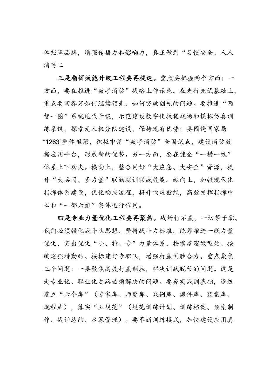 在某某区消防救援工作会议上的讲话.docx_第3页