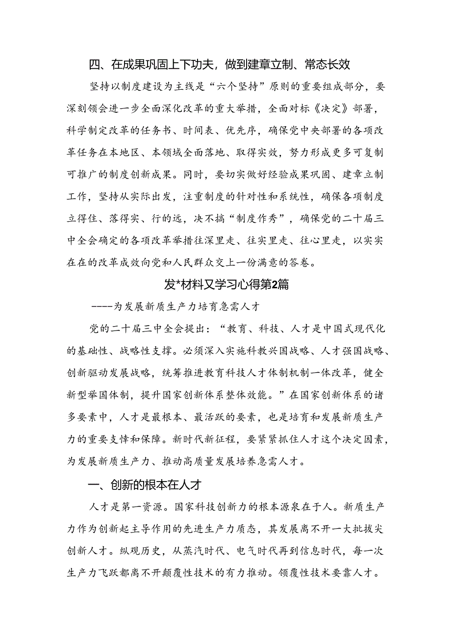 （多篇汇编）2024年二十届三中全会公报的研讨材料及心得体会.docx_第3页