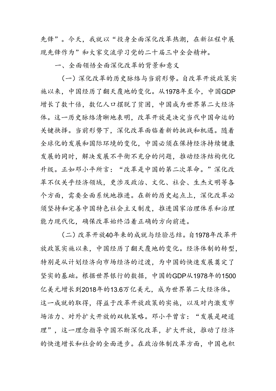 学习贯彻党的二十届三中全会党课宣讲稿八篇.docx_第2页