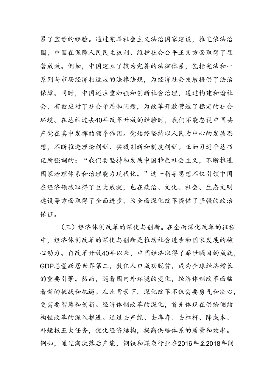 学习贯彻党的二十届三中全会党课宣讲稿八篇.docx_第3页