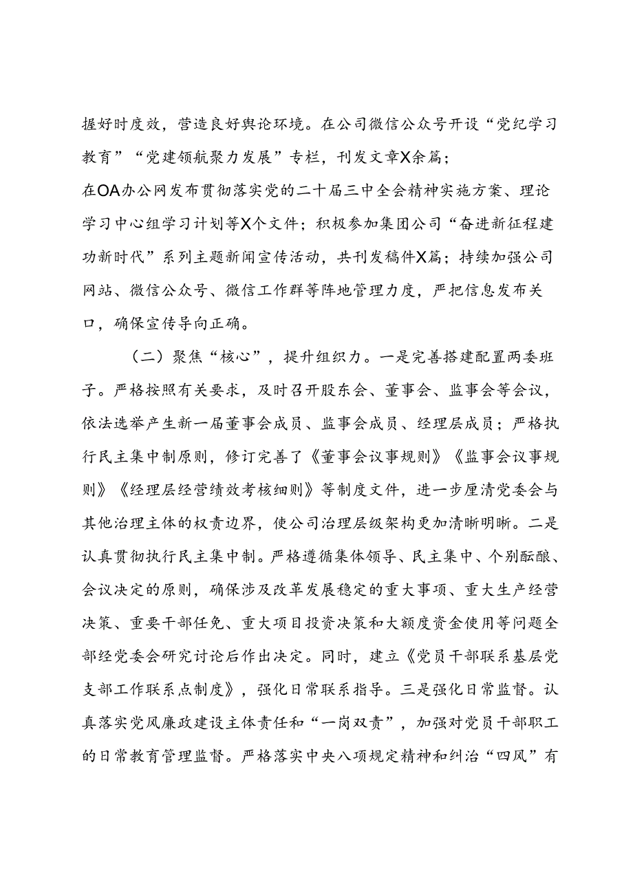 国有企业党委2024年上半年党建工作总结.docx_第2页