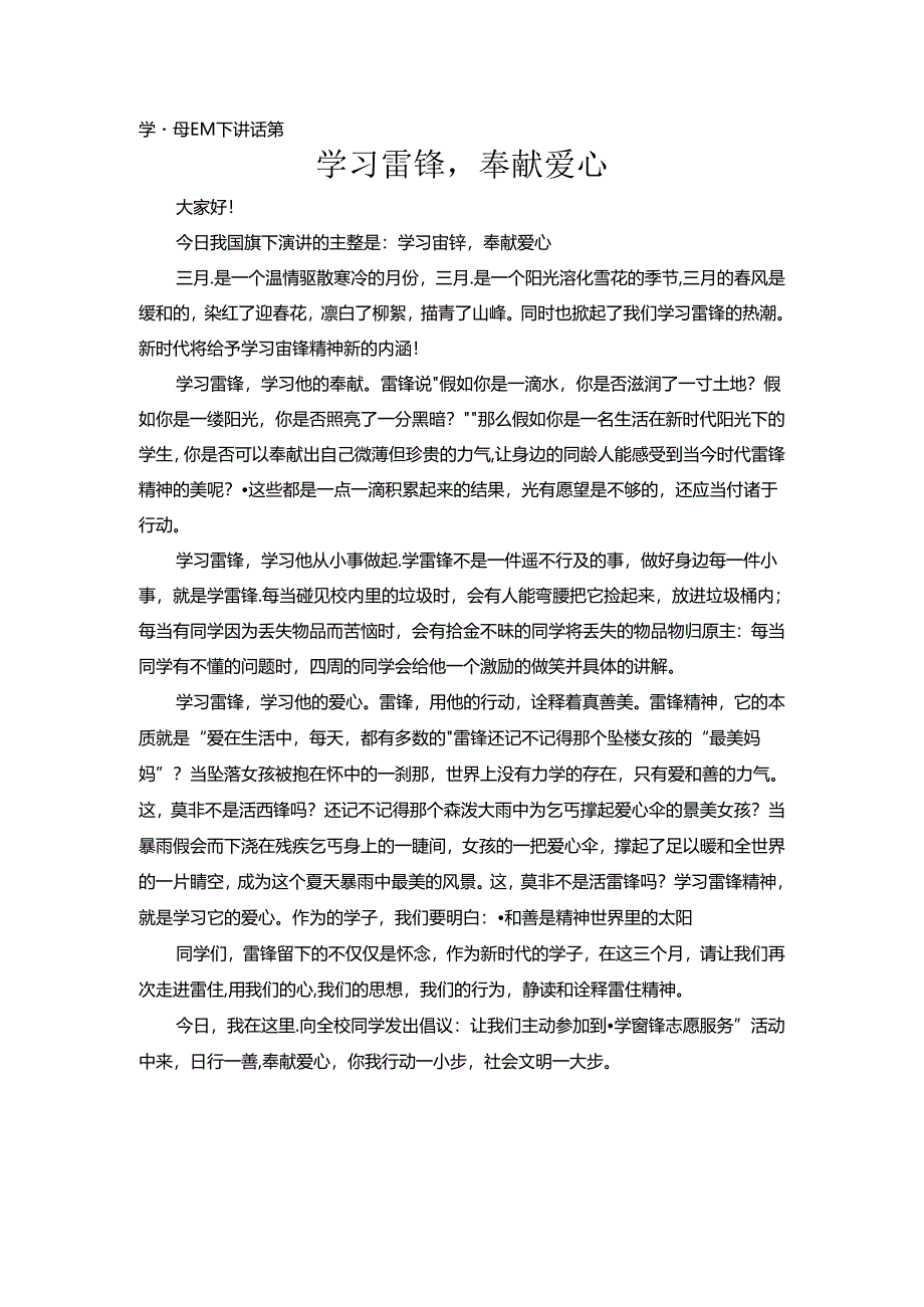 学习雷锋-奉献爱心.docx_第1页