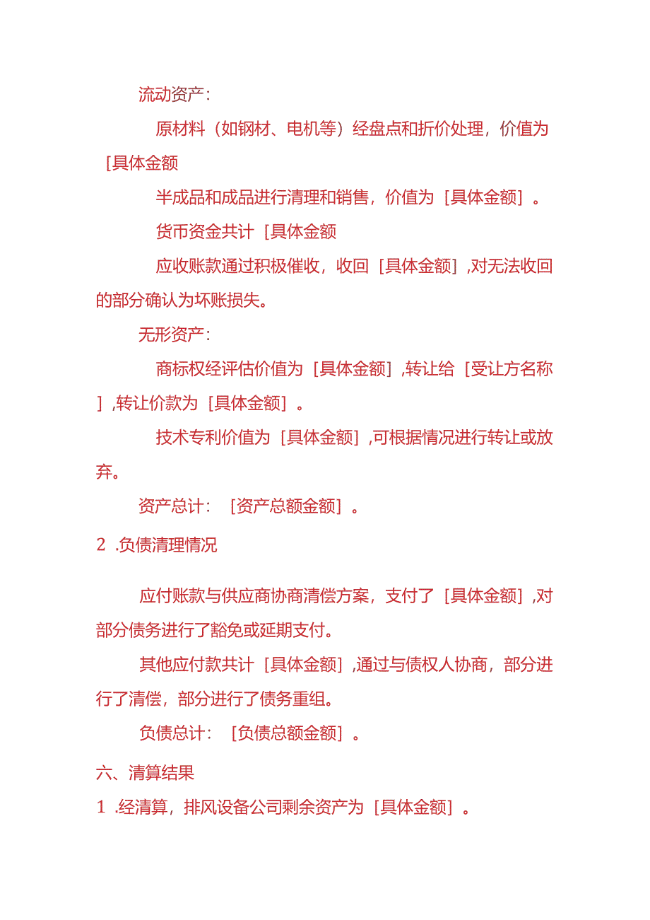 财税实操-排风设备公司清算报告.docx_第3页