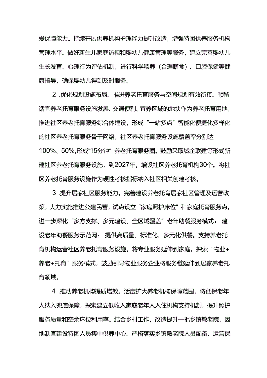 一老一幼服务工作方案.docx_第2页