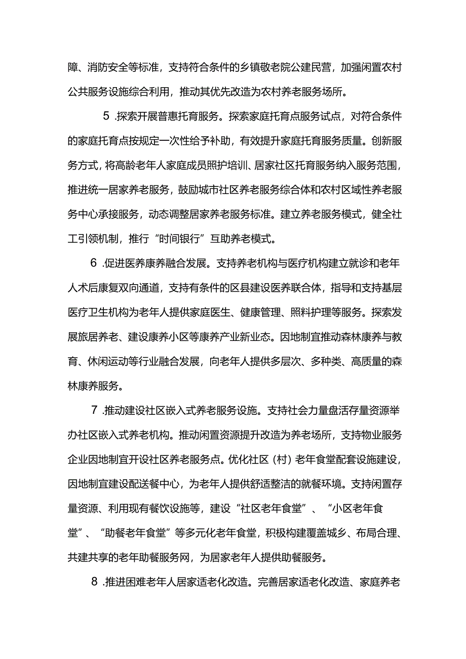 一老一幼服务工作方案.docx_第3页