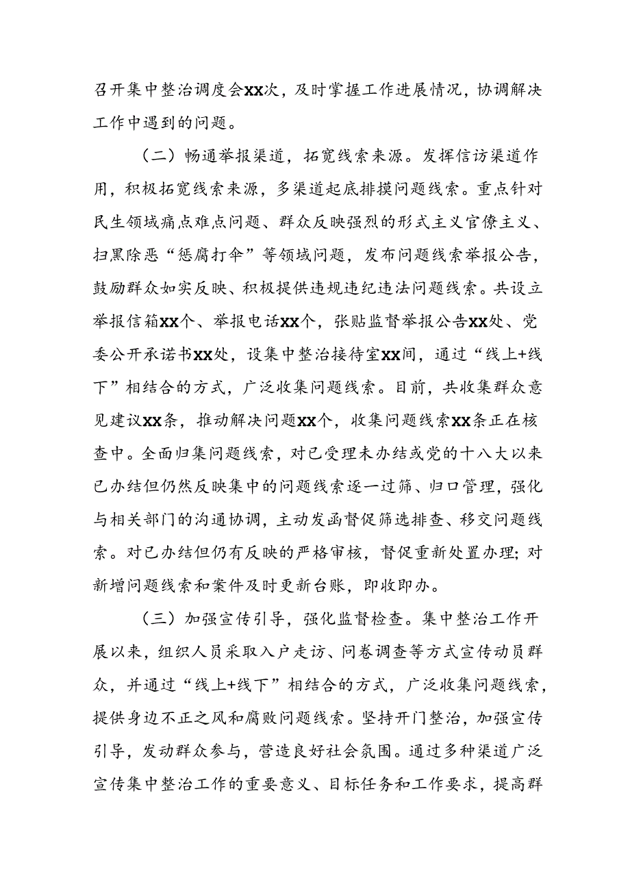 开展2024年《群众身边不正之风和腐败问题集中整治》工作情况总结 合计10份.docx_第2页