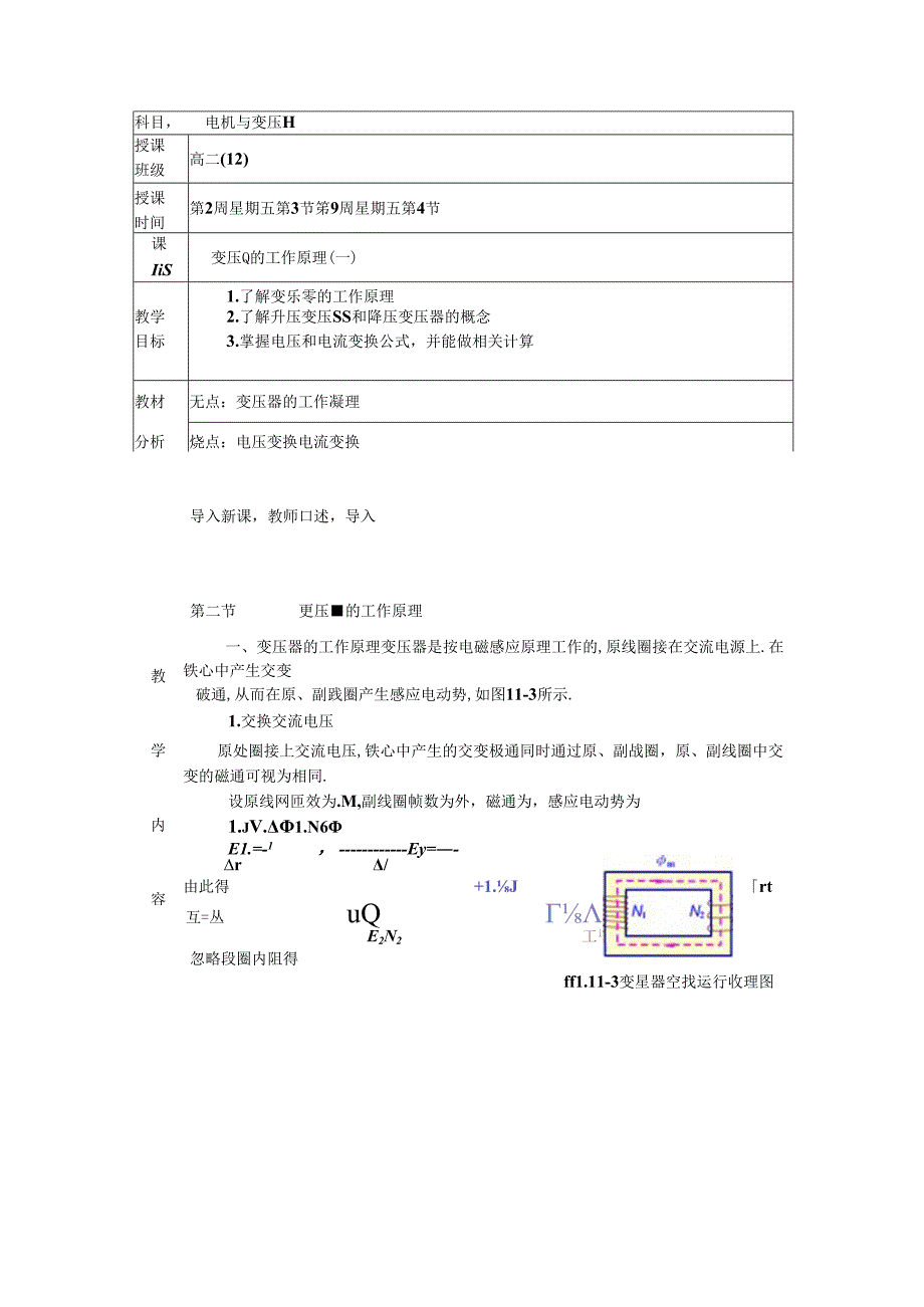 电机与变压器教案 .docx_第3页