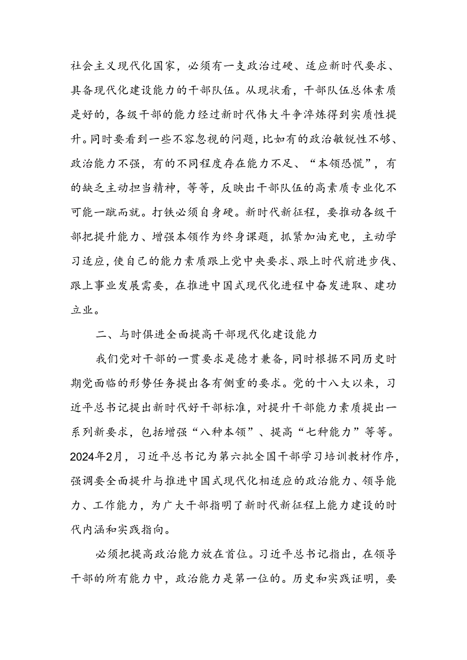 多维提升干部队伍现代化建设能力讲稿.docx_第3页