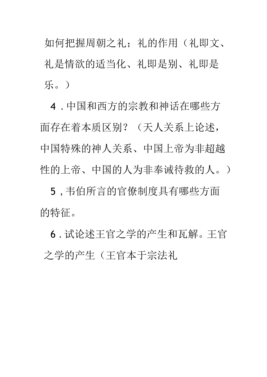 中国传统文化考试题目.docx_第2页