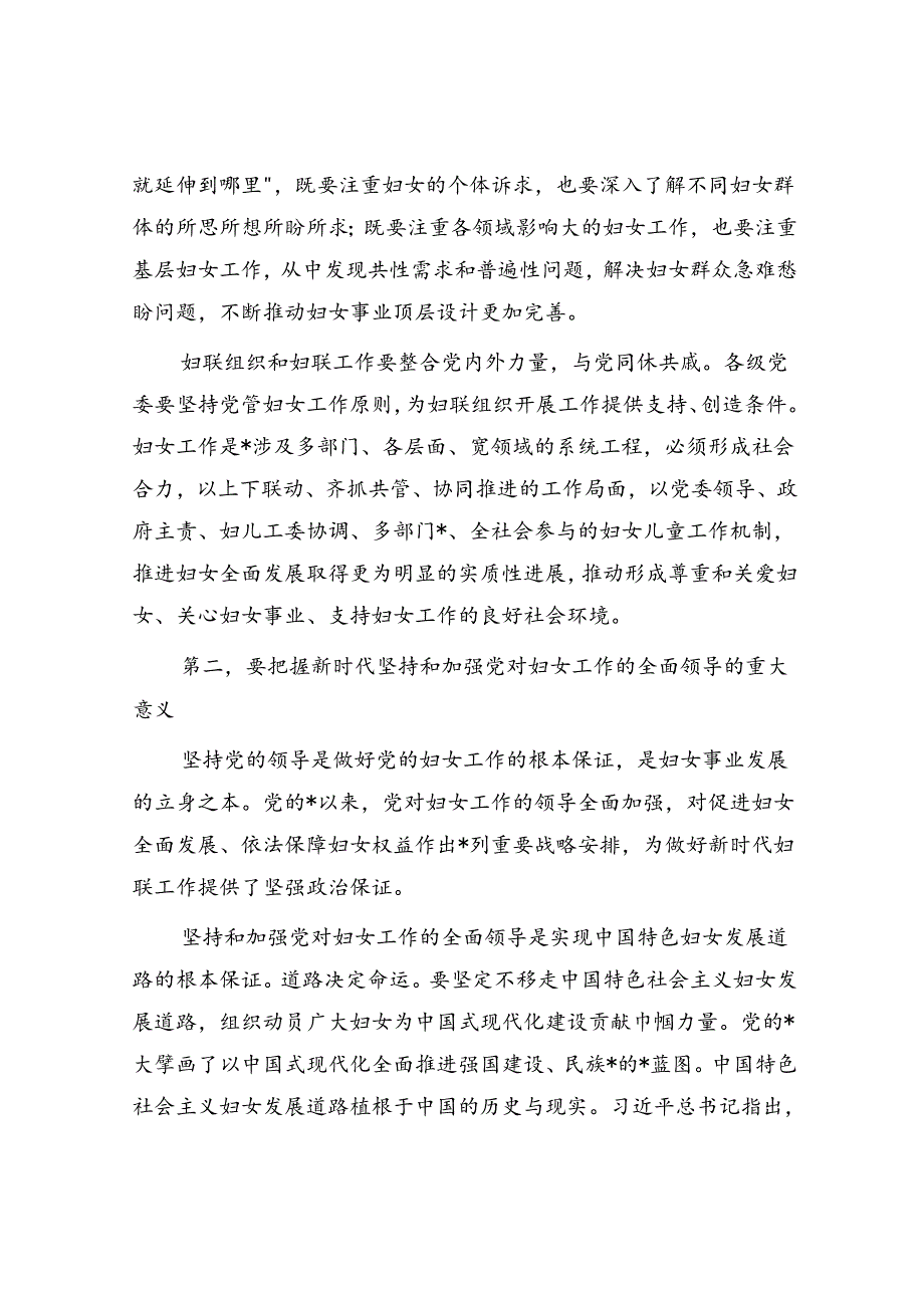 妇联党课：坚持党的领导切实引导广大妇女坚定不移听党话、跟党走.docx_第3页