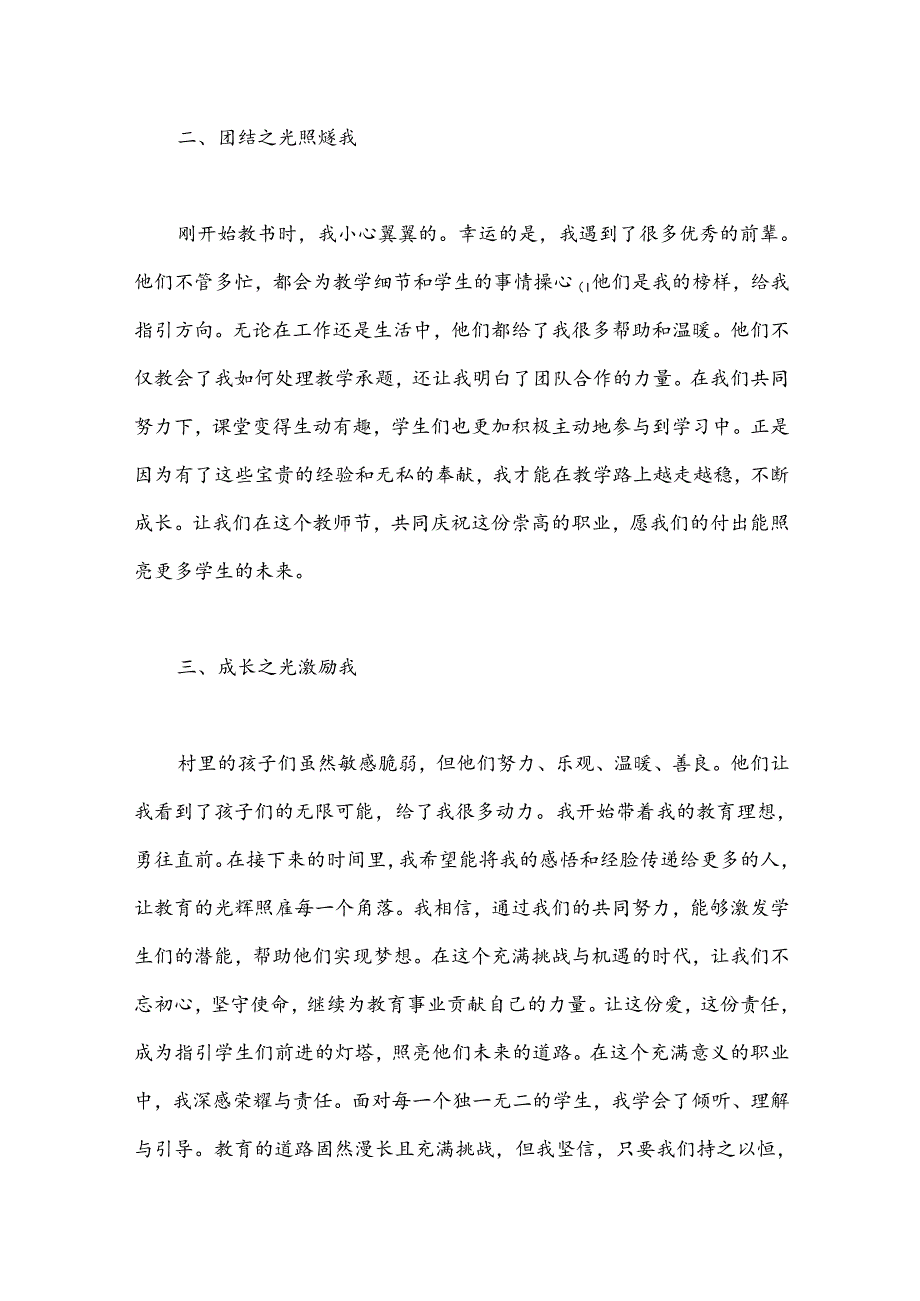 教师代表发言稿.docx_第2页