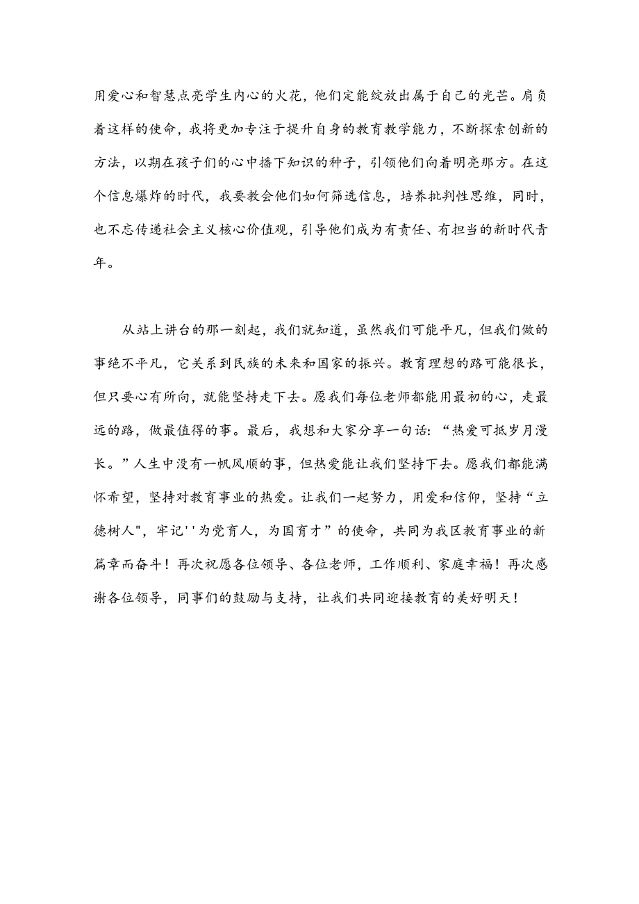 教师代表发言稿.docx_第3页