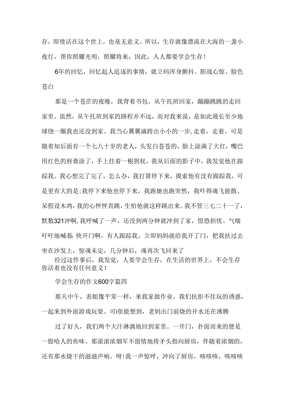 学会生存的作文600字5篇.docx_第3页