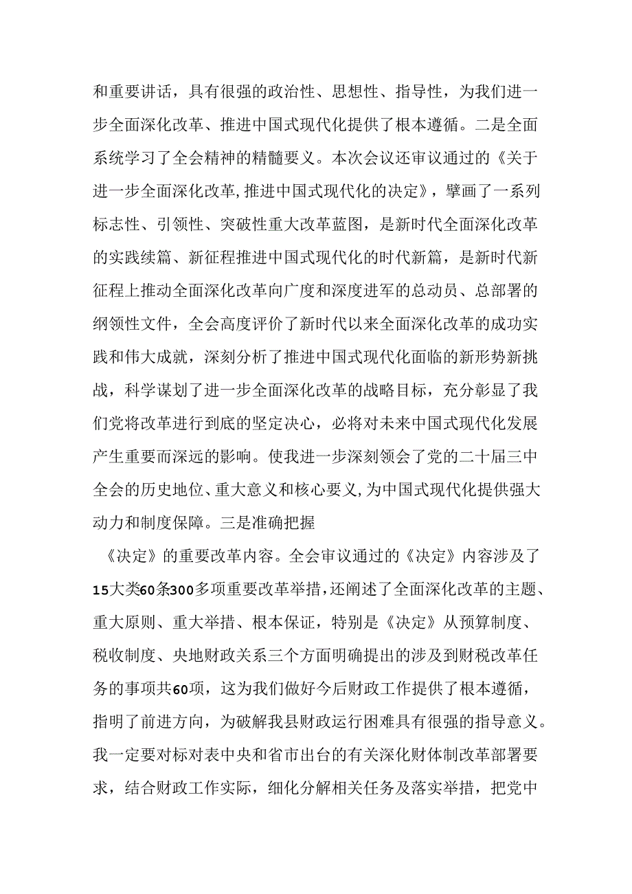 财政局学习二十届三中全会研讨交流发言材料4篇.docx_第2页