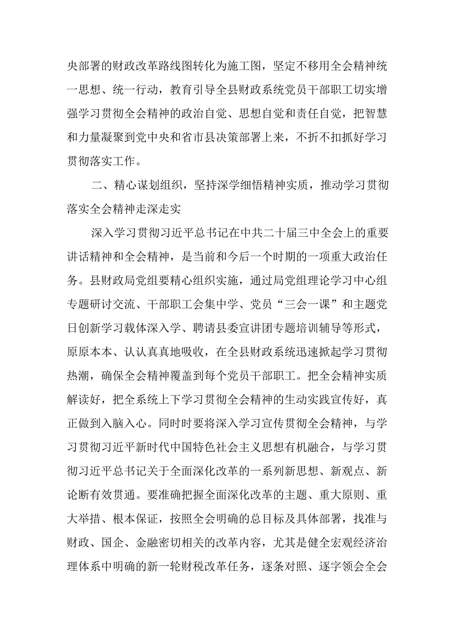 财政局学习二十届三中全会研讨交流发言材料4篇.docx_第3页