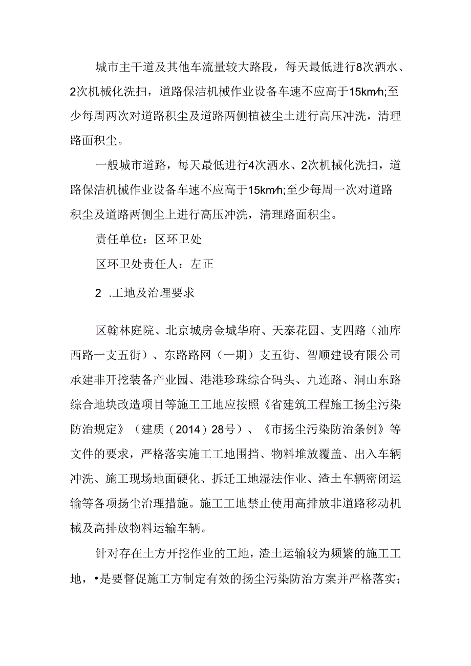 关于大气污染防治“一区一策”治理工作方案.docx_第2页