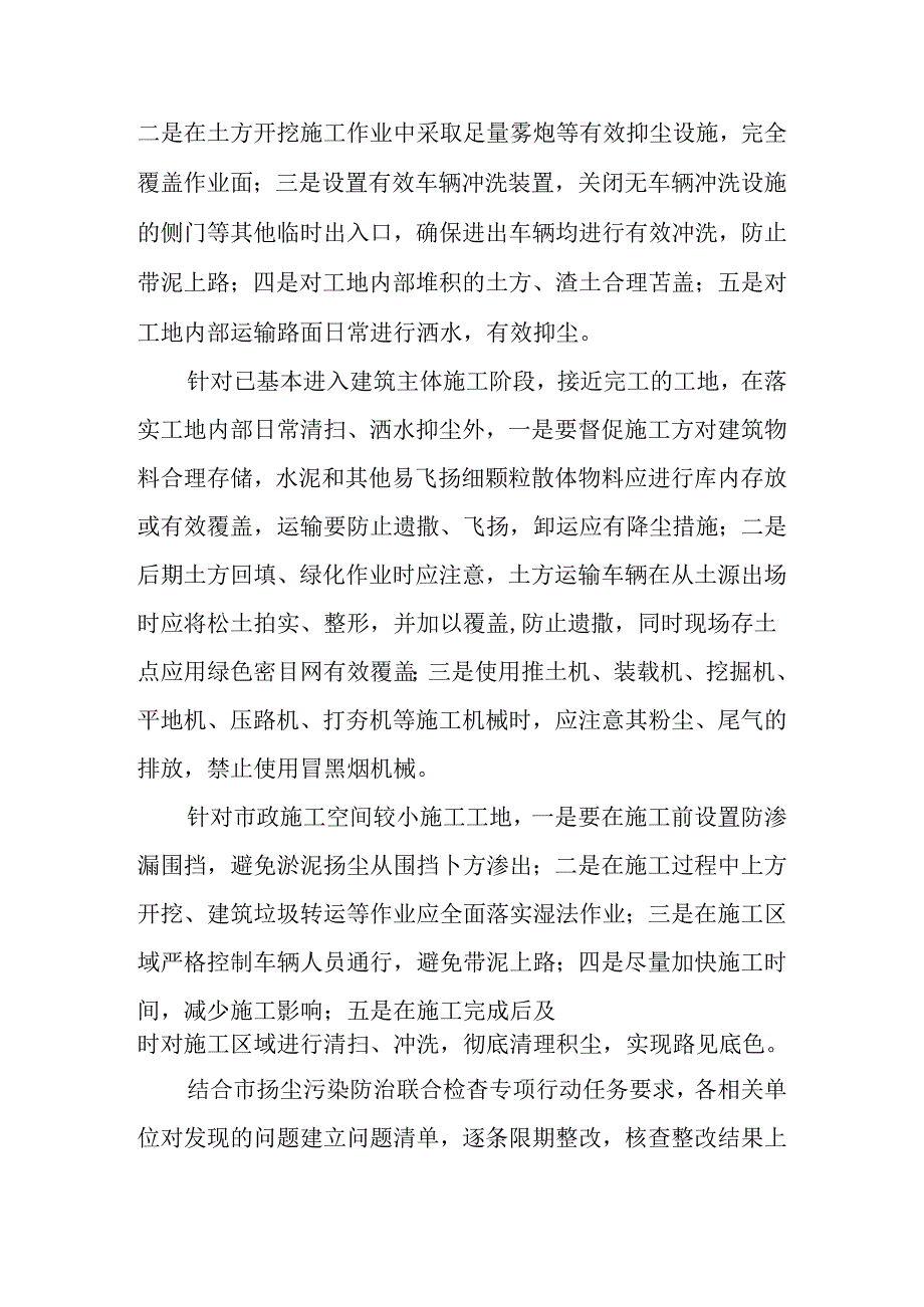 关于大气污染防治“一区一策”治理工作方案.docx_第3页