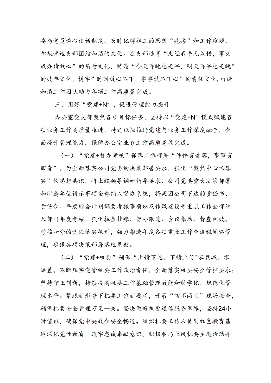 公司办公室党支部关于落实全面从严治党主体责任工作情况的报告.docx_第3页