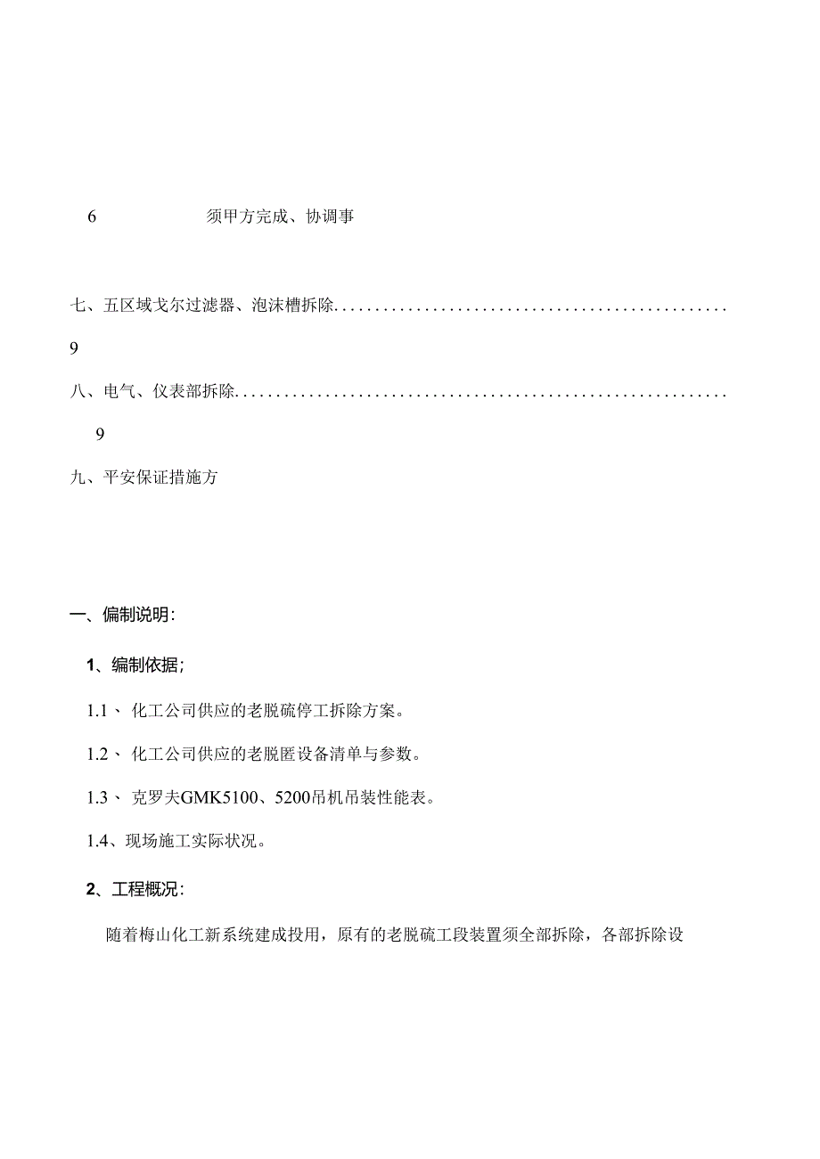 化工老脱硫设备拆除施工方案.docx_第2页