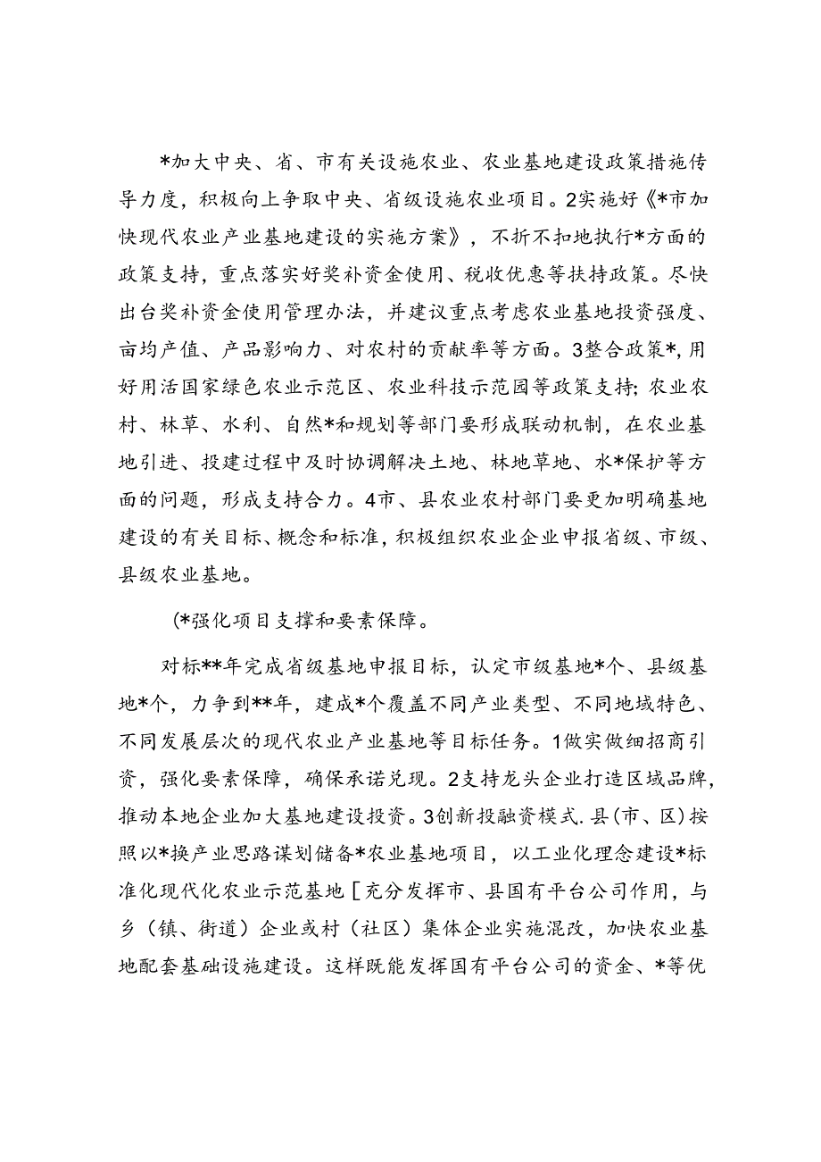 关于高质量建设现代化农业基地调研报告.docx_第3页