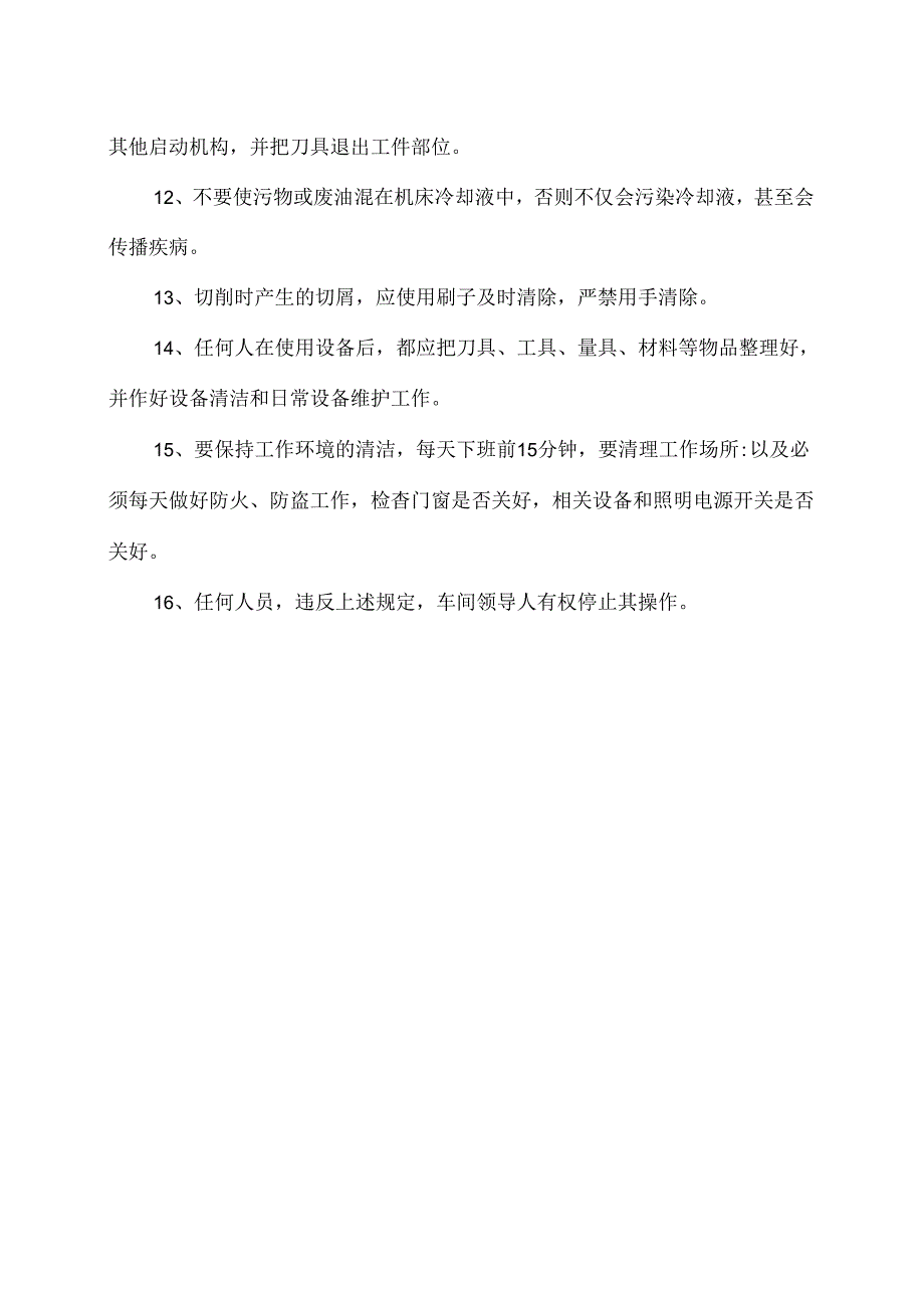 XX机械有限责任公司铣床安全操作规程（2024年）.docx_第2页