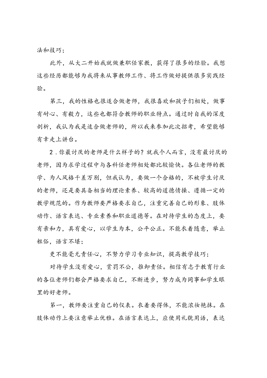 结构化面试经典100题-「结构化面试经典100题」.docx_第2页