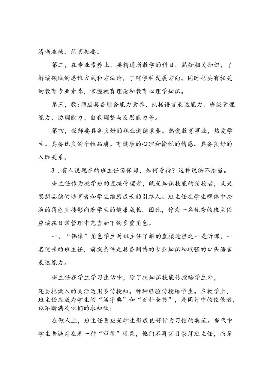 结构化面试经典100题-「结构化面试经典100题」.docx_第3页