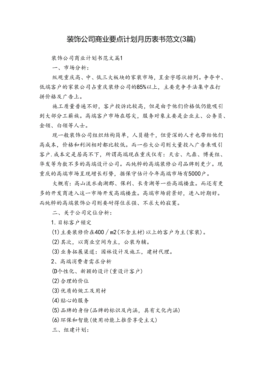 装饰公司商业要点计划月历表书范文（3篇）.docx_第1页