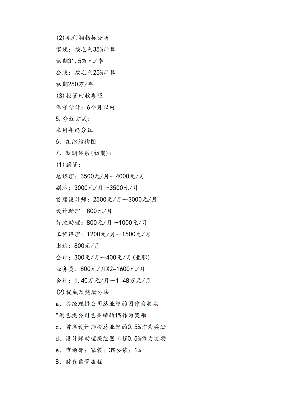 装饰公司商业要点计划月历表书范文（3篇）.docx_第3页