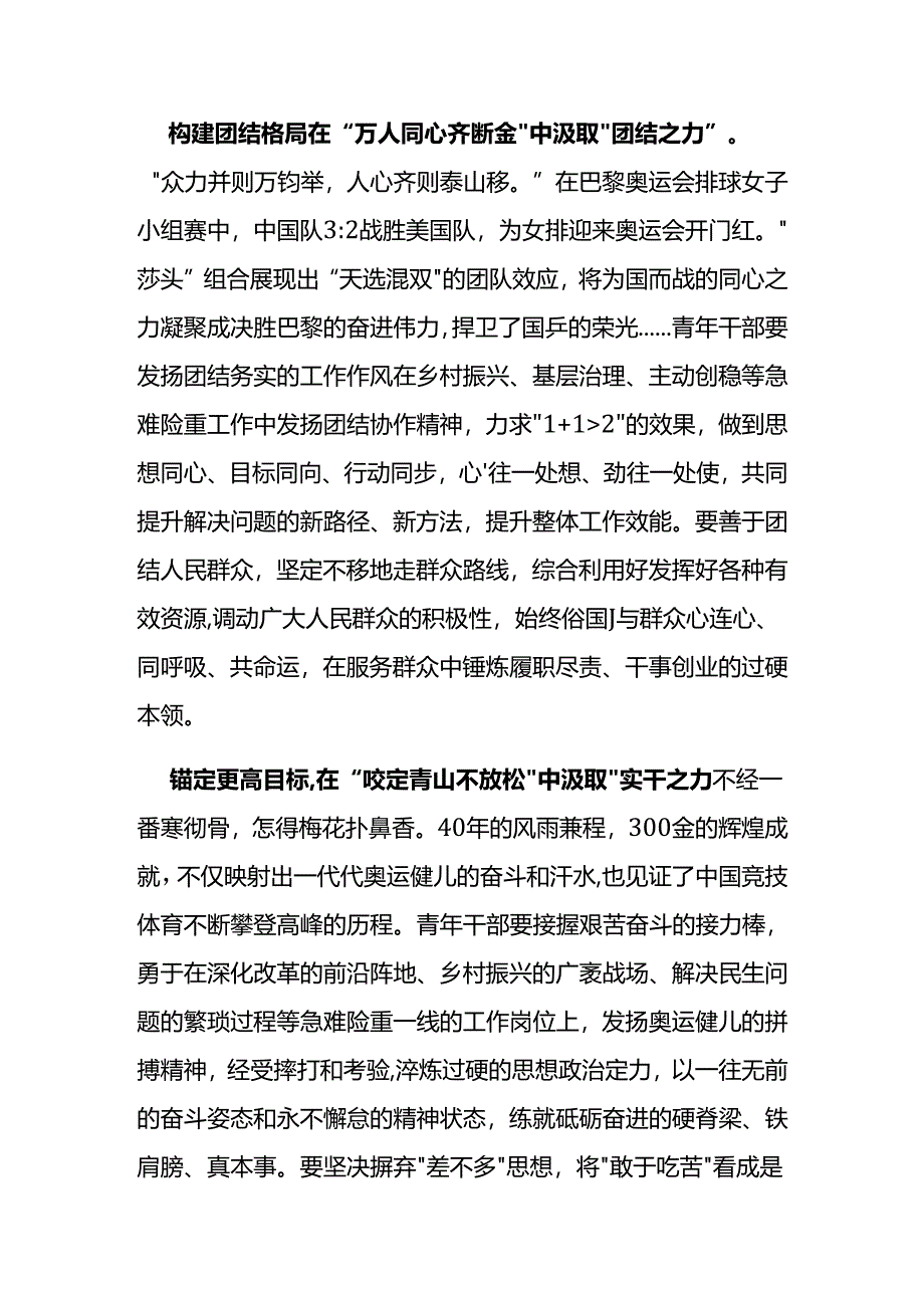 在人民大会堂接见第33届奥运会中国体育代表团全体成员重要讲话学习心得体会3篇.docx_第2页