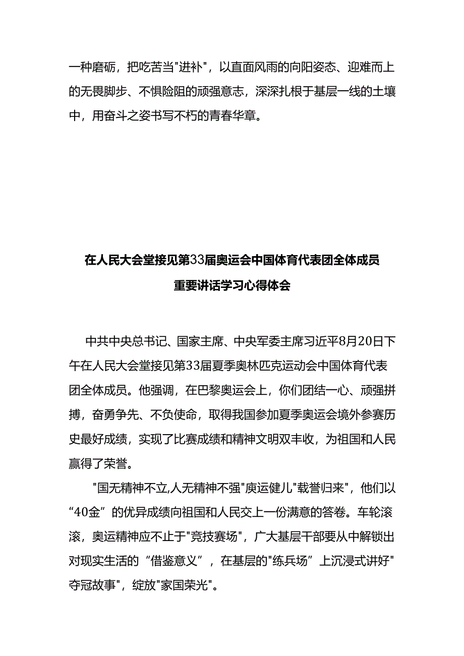 在人民大会堂接见第33届奥运会中国体育代表团全体成员重要讲话学习心得体会3篇.docx_第3页