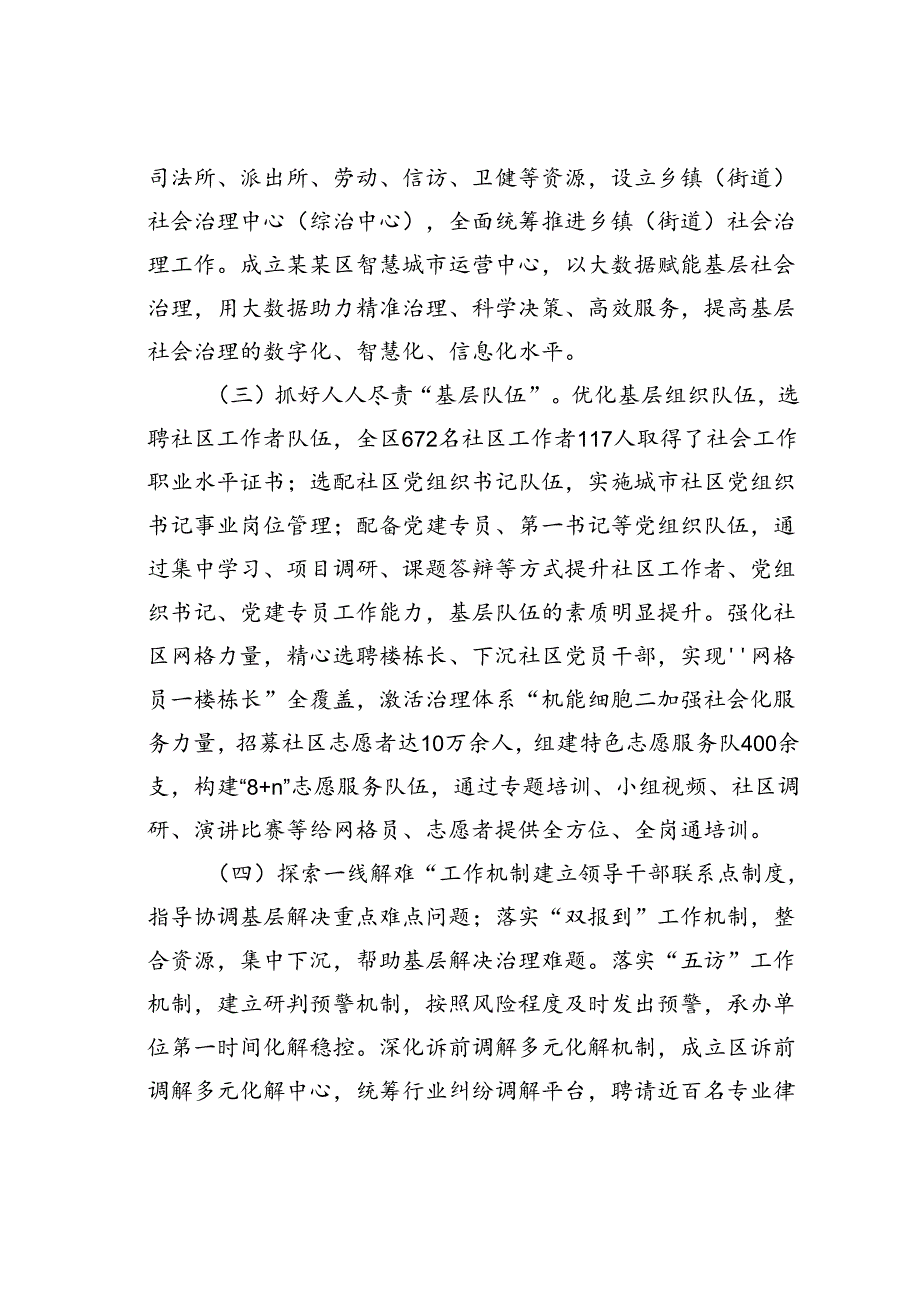 在某某区党建引领基层社会治理工作推进会上的讲话.docx_第2页