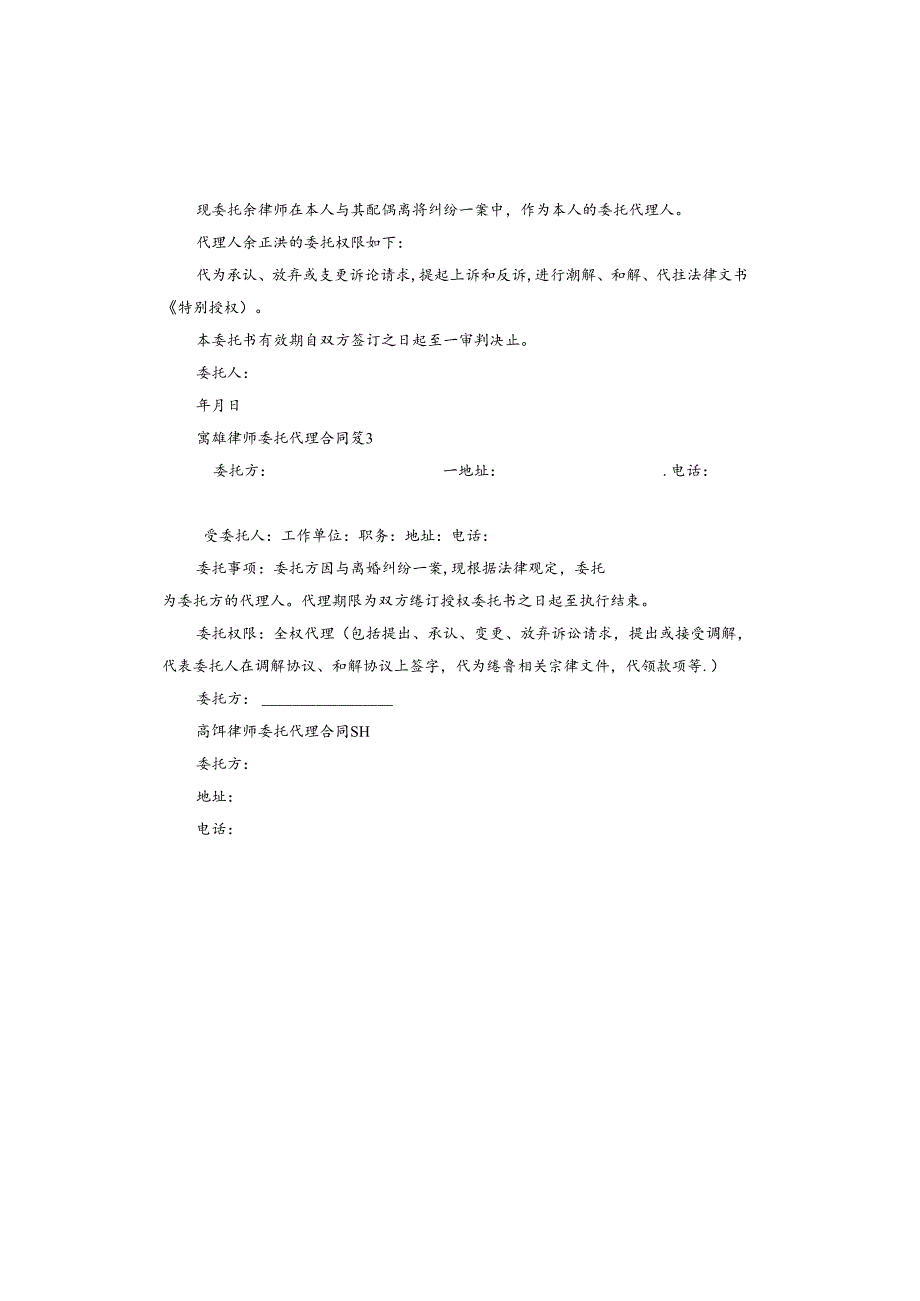 离婚律师委托代理合同.docx_第2页