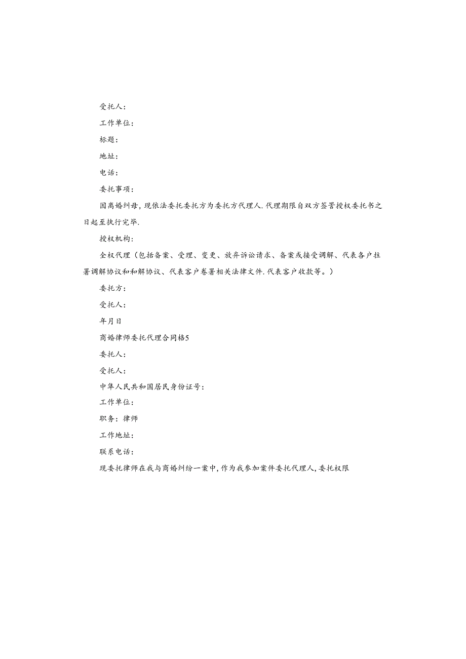 离婚律师委托代理合同.docx_第3页