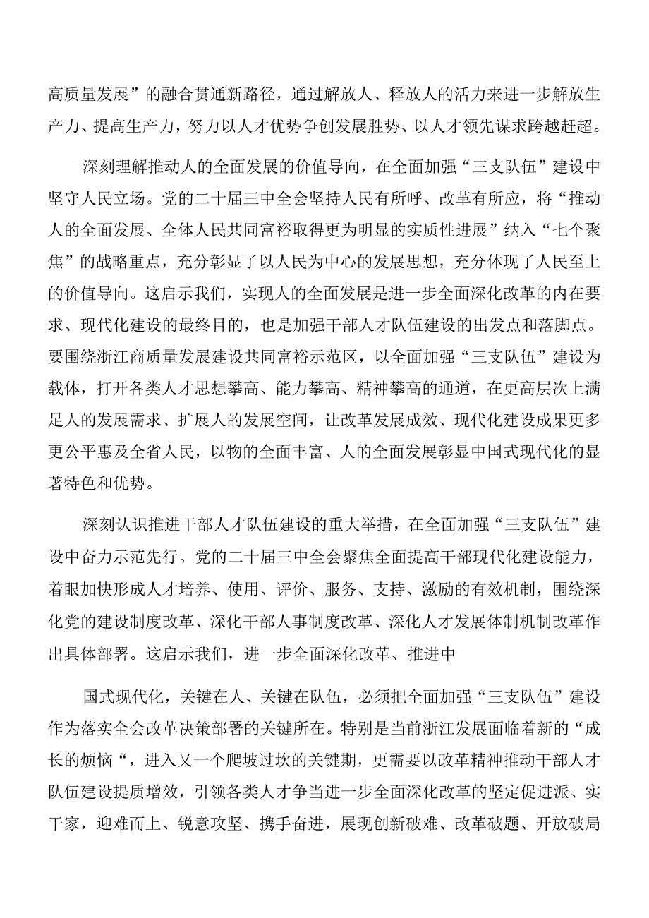 八篇2024年二十届三中全会专题党课辅导讲稿.docx_第3页